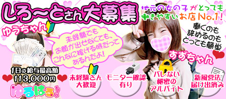 ゆるはろ - 水戸・ひたちなかのデリヘル求人情報
