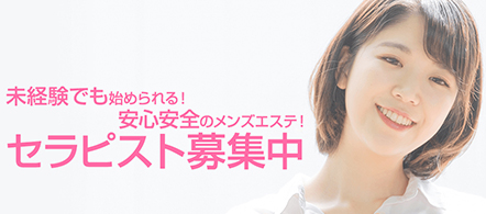 HEAVEN SPA-ヘブンスパ - 栄のメンズエステ(非風俗)求人情報