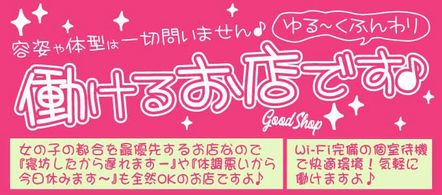 ゆるふわ - 奈良市のデリヘル求人情報