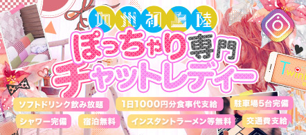 Twinkle天神店 - 中央区・天神周辺のテレフォン・チャットレディ求人情報