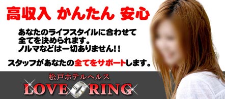 15navi求人イメージ 松戸ラブリング