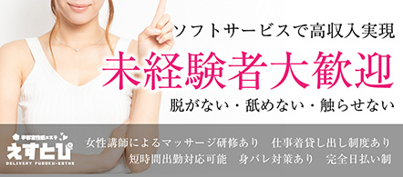えすとぴ - 宇都宮のエステ求人情報
