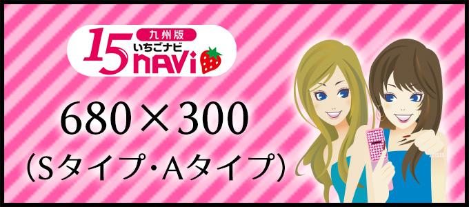 いちごナビ求人イメージ