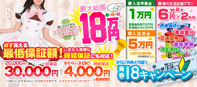 いちごナビ求人イメージ