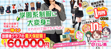 福岡ハレンチ女学園 - 中洲のトクヨク/店舗型ヘルス求人情報