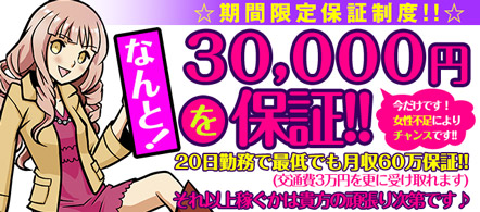 大阪 風俗求人・梅田人妻秘密倶楽部
