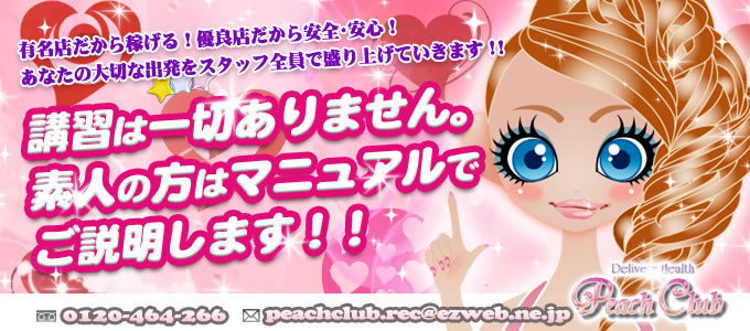 いちごナビ求人イメージ