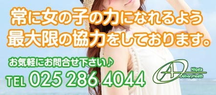 新潟デリバリーヘルス エース - 新潟市のデリヘル求人情報
