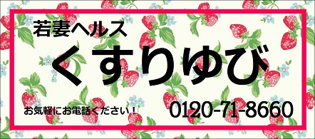 くすりゆび - 一宮のファッションヘルス求人情報