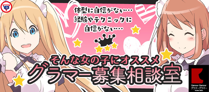 いちごナビ求人イメージ