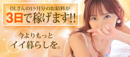 フロンティア - 錦のファッションヘルス求人情報