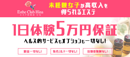 エステ倶楽部ひな - 札幌・すすきののメンズエステ求人情報
