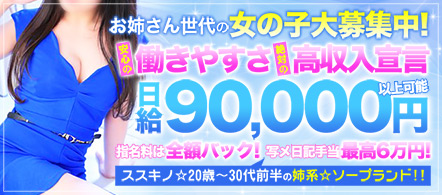 クリスタル - 札幌・すすきののソープランド求人情報