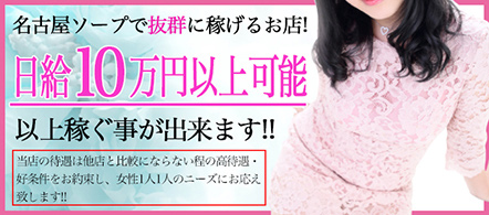 ソープランド末広 - 名古屋駅のソープ求人情報
