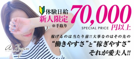 愛夫人 三河店 - 安城のデリヘル求人情報