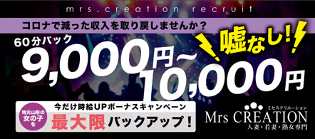 MrsCREATION ミセスクリエーション - 山形市のデリヘル求人情報