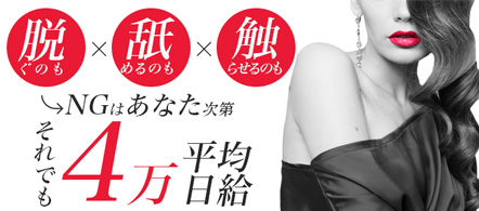 性竜門-せいりゅうもん- - 札幌・すすきののM性感求人情報