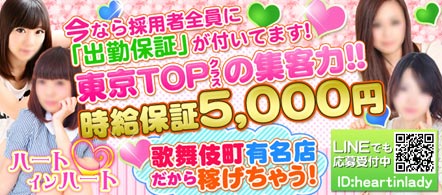 15navi求人イメージ ハートインハート
