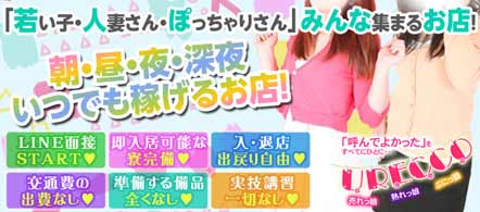 URECCO - 山形市のデリヘル求人情報