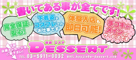 15navi求人イメージ DESSERT
