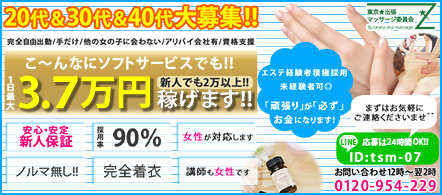 東京★出張マッサージ委員会Z - 品川・蒲田のエステ求人情報