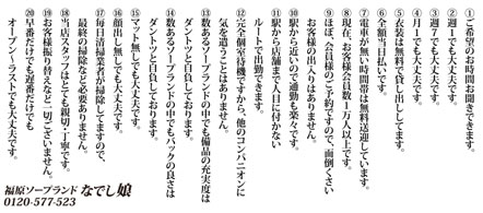 福原 求人・なでし娘