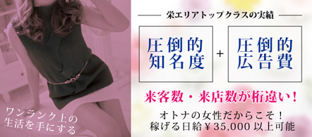 セオリー - 栄のファッションヘルス求人情報