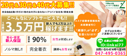 千葉★出張マッサージ委員会Z - 船橋・西船橋のエステ求人情報