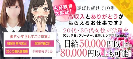 淫乱OL派遣商社 斉藤商事 - 千種・今池・池下のデリヘル求人情報