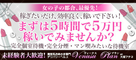 Venus Plan at 大塚アテネ - 大塚のデリヘル求人情報