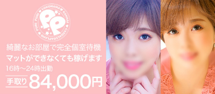 クラブハウスプリプリ - 横浜(関内・曙町)のソープランド求人情報