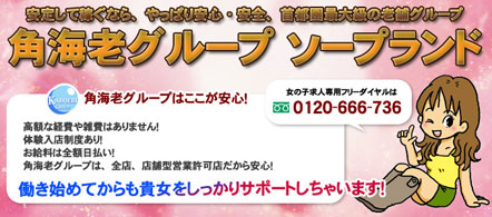 15navi求人イメージ 角海老グループ
