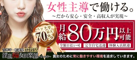 淫乱痴女倶楽部ショコラ - 吉祥寺のM性感求人情報