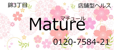 人妻ヘルス じゅげむ - 錦のファッションヘルス求人情報