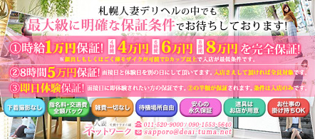 人妻ネットワーク 札幌すすきの編 - 札幌・すすきののデリヘル求人情報
