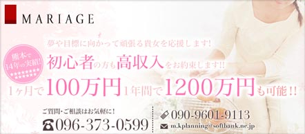 マリアージュ - 熊本市のデリヘル求人情報