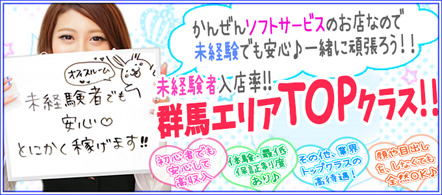Office Room 高崎店 - 高崎・前橋のデリヘル求人情報