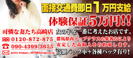 可憐な妻たち 高崎店 - 高崎・前橋のデリヘル求人情報