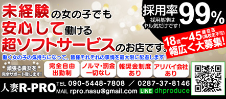 人妻R-PRO - 那須塩原のデリヘル求人情報