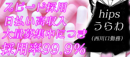 ちょい!ぽちゃ萌っ娘倶楽部Hip's浦和店 - 西川口・蕨のデリヘル求人情報
