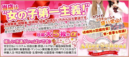 15navi求人イメージ AFTER SCHOOL
