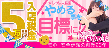 NEWぶりっ子 - 豊田のデリヘル求人情報