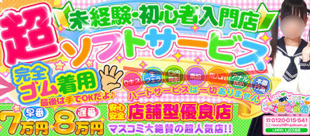 土浦女学園 - 土浦・つくばのイメージクラブ求人情報