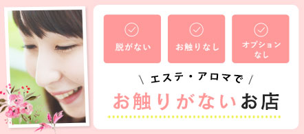仙台回春性感マッサージ倶楽部 - 仙台のエステ求人情報