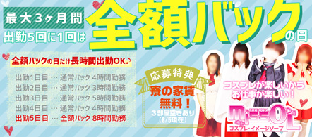 MISS OL - 中洲のソープランド求人情報