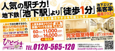 ひとづまVIP 池下店 - 千種・今池・池下のファッションヘルス求人情報