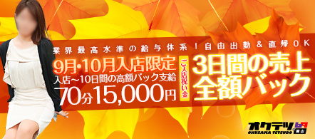 奥様鉄道69 岡山店 - 岡山のデリヘル求人情報