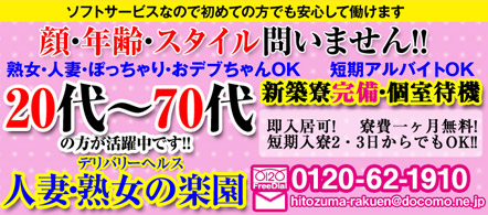 人妻・熟女の楽園 岩舟店 - 足利・佐野のデリヘル求人情報