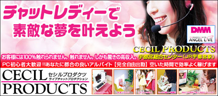 CECIL PRODUCTS - 宇都宮のテレフォン・チャットレディ求人情報