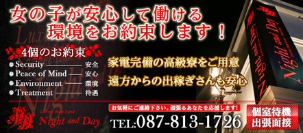 NIGHT AND DAY - 高松のソープランド求人情報